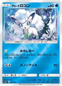 Alolan Vulpix #013/049