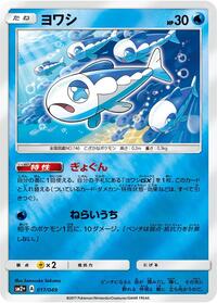 Wishiwashi #017/049