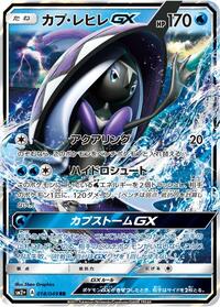 Tapu Fini GX - 018/049 #018/049