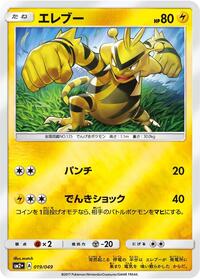 Electabuzz #019/049