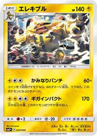 Electivire #020/049