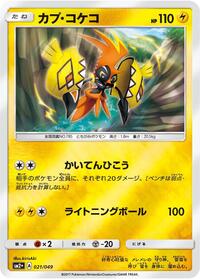 Tapu Koko #021/049