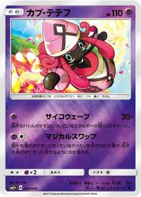 Tapu Lele #026/049