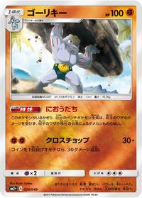 Machoke #028/049