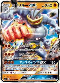 Machamp GX - 029/049 #029/049