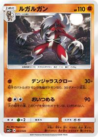 Lycanroc #033/049