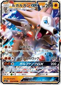 Lycanroc GX - 034/049 #034/049