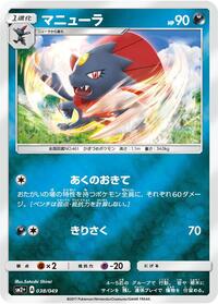 Weavile #038/049
