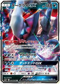 Darkrai GX - 040/049 #040/049