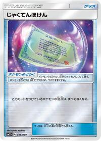 Weakness Policy #045/049