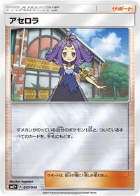 Acerola - 047/049 #047/049
