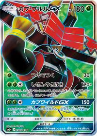 Tapu Bulu GX - 050/049 #050/049