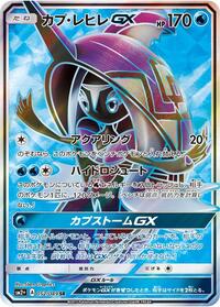 Tapu Fini GX - 052/049 #052/049