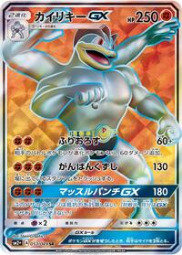 Machamp GX - 053/049 #053/049