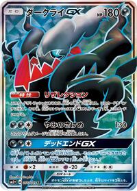 Darkrai GX - 055/049 #055/049
