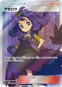 Acerola - 056/049 #056/049