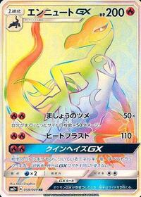 Salazzle GX - 059/049 #059/049