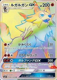 Lycanroc GX - 062/049 #062/049