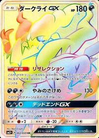 Darkrai GX - 063/049 #063/049