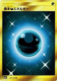 Basic Darkness Energy - 066/049 #066/049