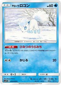 Alolan Vulpix #014/050