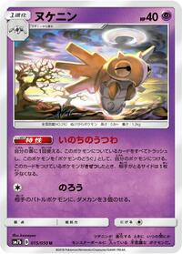 Shedinja #015/050