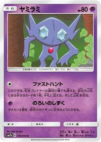 Sableye #016/050