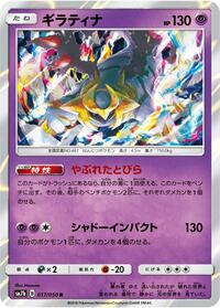 Giratina #017/050