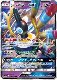 Sigilyph GX - 018/050 #018/050