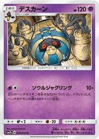 Cofagrigus #020/050