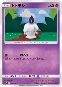 Litwick #021/050