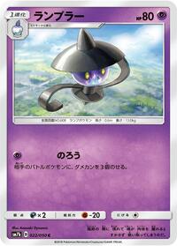 Lampent #022/050
