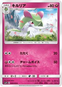 Kirlia #029/050