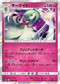 Gardevoir #030/050