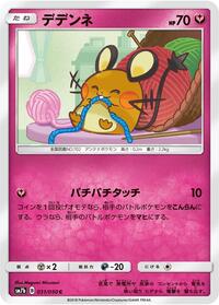 Dedenne #031/050