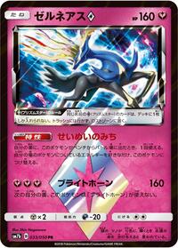 Xerneas Prism Star #033/050