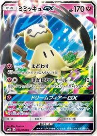 Mimikyu GX - 038/050 #038/050