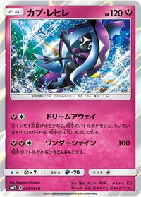 Tapu Fini #040/050