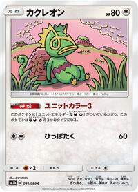 Kecleon #041/050