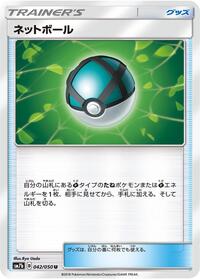 Net Ball - 042/050 #042/050