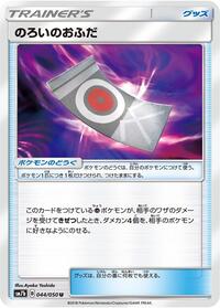 Spell Tag - 044/050 #044/050