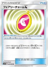 Fairy Charm N #047/050