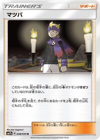 Morty - 048/050 #048/050