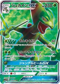 Sceptile GX - 051/050 #051/050