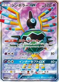 Sigilyph GX - 052/050 #052/050