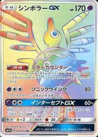 Sigilyph GX - 058/050 #058/050