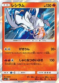 Reshiram #015/072