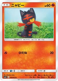 Litten #016/072
