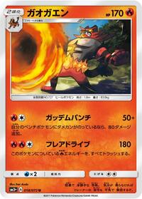 Incineroar #018/072