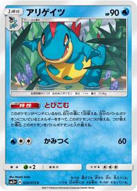 Croconaw #020/072